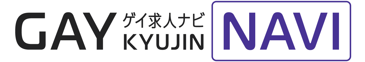 ゲイ求人ナビ（Gay job openings Navi）